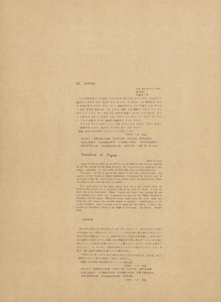 『李朝繪畫 三卷(이조회화 3권)』