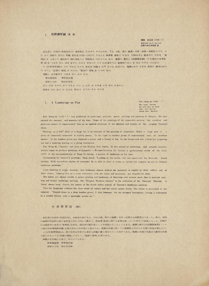 『韓國美術五千年 李朝会畫帖 : 李朝絵畫篇 3卷(한국미술오천년 이조회화첩 : 이조회화편 3권)』 5