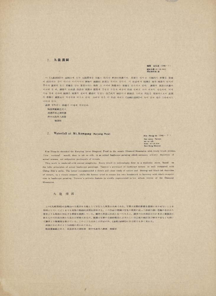 『韓國美術五千年 李朝会畫帖 : 李朝絵畫篇 3卷(한국미술오천년 이조회화첩 : 이조회화편 3권)』