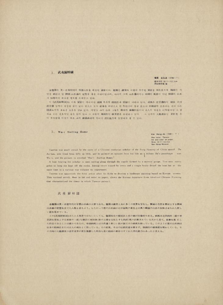 『韓國美術五千年 李朝会畫帖 : 李朝絵畫篇 3卷(한국미술오천년 이조회화첩 : 이조회화편 3권)』