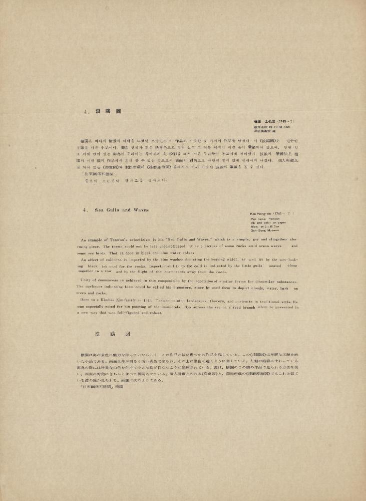 『韓國美術五千年 李朝会畫帖 : 李朝絵畫篇 3卷(한국미술오천년 이조회화첩 : 이조회화편 3권)』