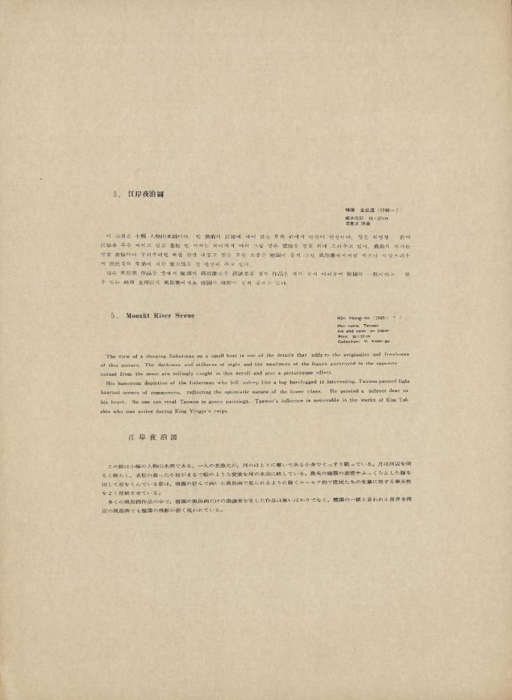 『韓國美術五千年 李朝会畫帖 : 李朝絵畫篇 3卷(한국미술오천년 이조회화첩 : 이조회화편 3권)』