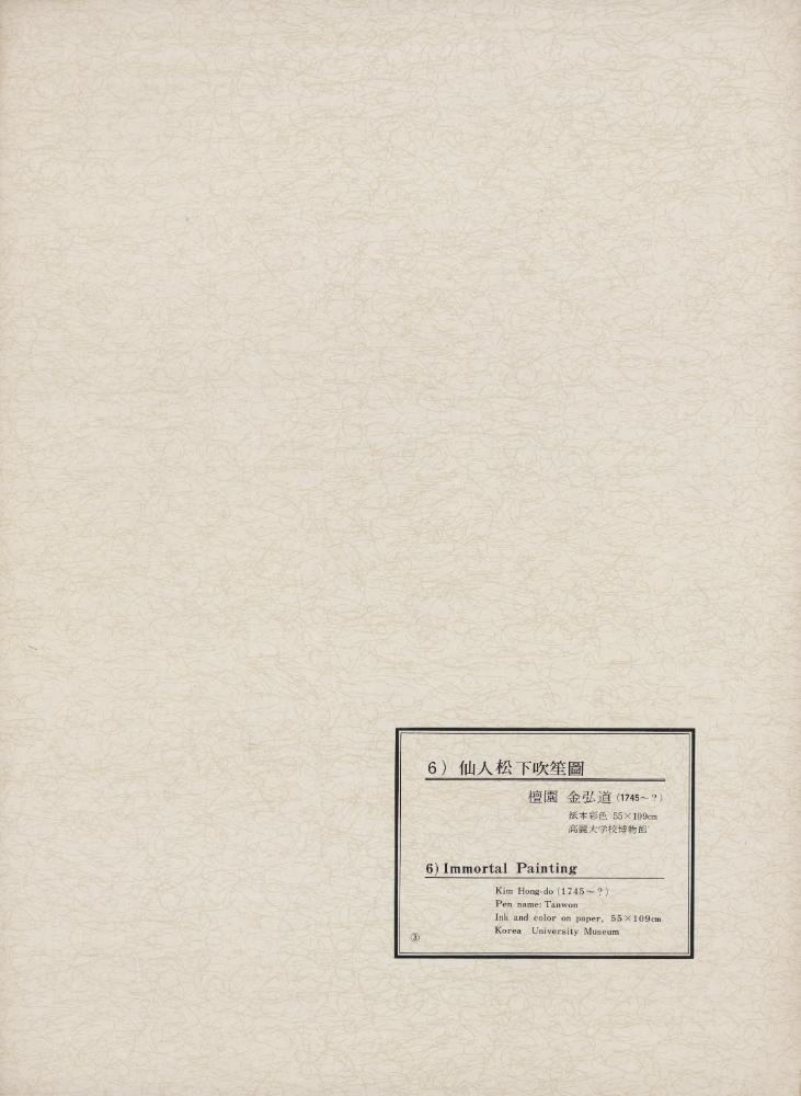 『韓國美術五千年 李朝会畫帖 : 李朝絵畫篇 3卷(한국미술오천년 이조회화첩 : 이조회화편 3권)』