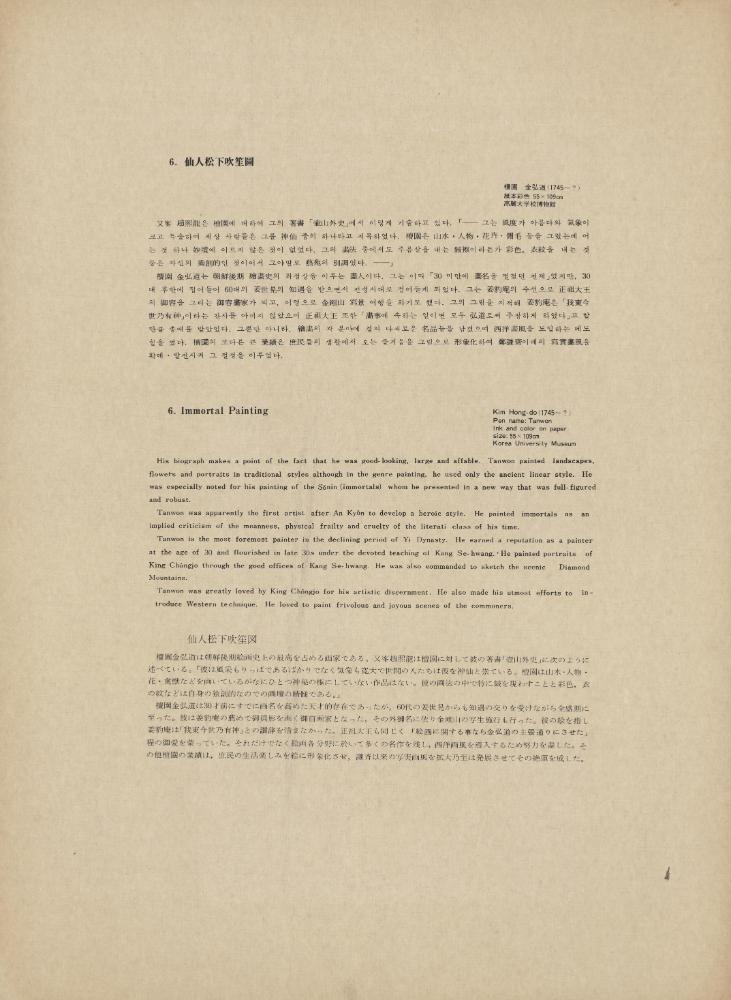 『韓國美術五千年 李朝会畫帖 : 李朝絵畫篇 3卷(한국미술오천년 이조회화첩 : 이조회화편 3권)』