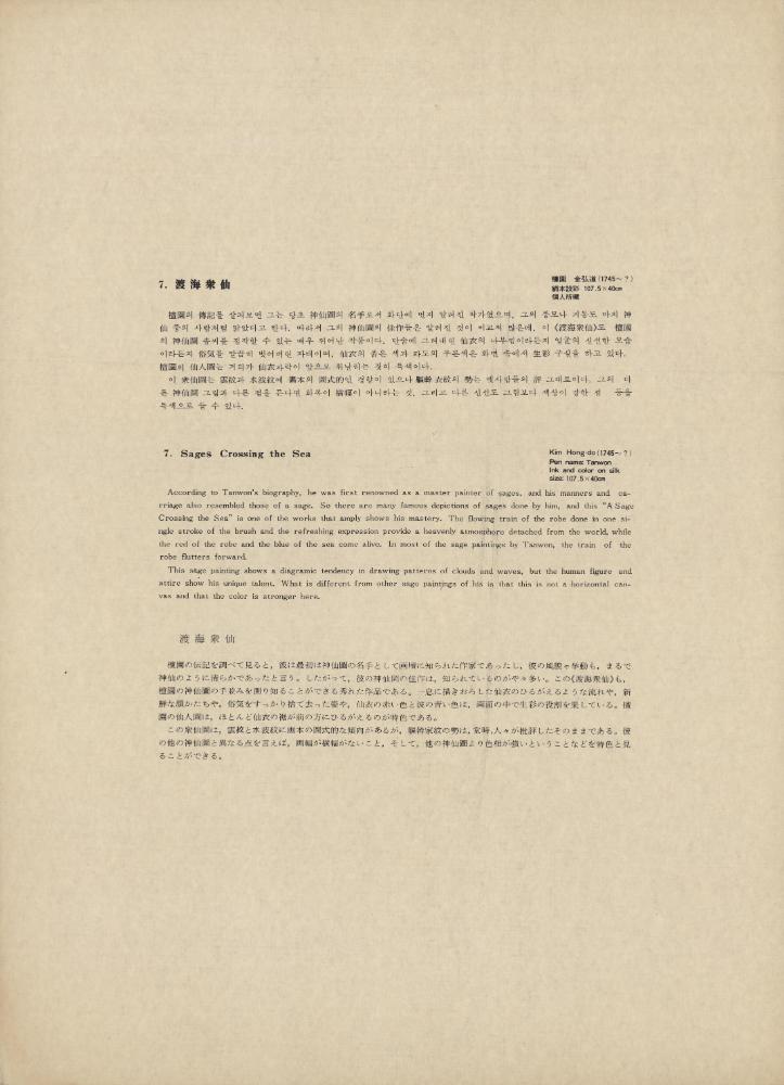 『韓國美術五千年 李朝会畫帖 : 李朝絵畫篇 3卷(한국미술오천년 이조회화첩 : 이조회화편 3권)』