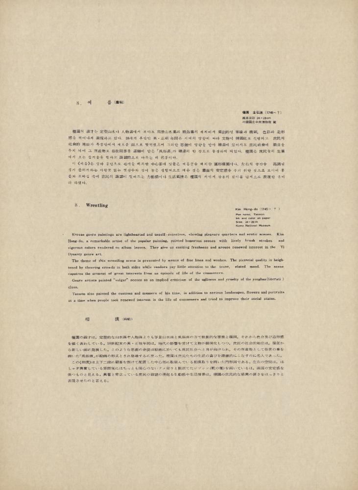 『韓國美術五千年 李朝会畫帖 : 李朝絵畫篇 3卷(한국미술오천년 이조회화첩 : 이조회화편 3권)』