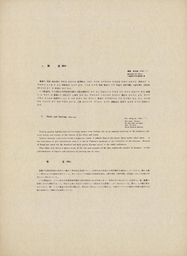 『韓國美術五千年 李朝会畫帖 : 李朝絵畫篇 3卷(한국미술오천년 이조회화첩 : 이조회화편 3권)』