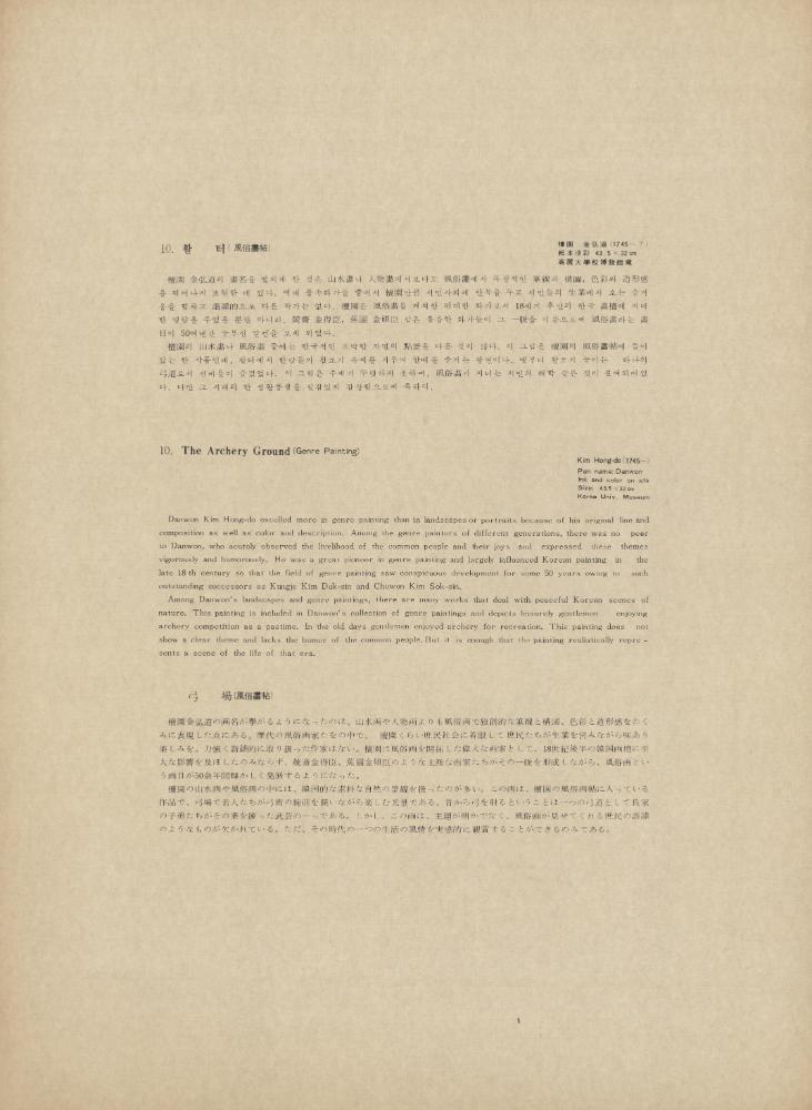 『韓國美術五千年 李朝会畫帖 : 李朝絵畫篇 3卷(한국미술오천년 이조회화첩 : 이조회화편 3권)』