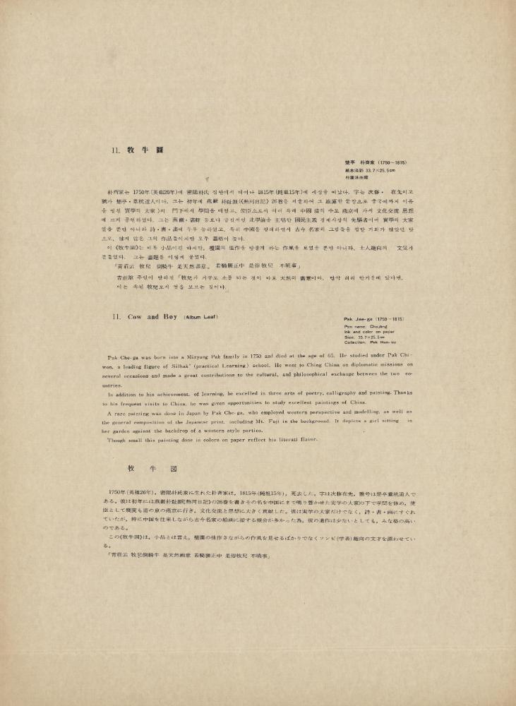 『韓國美術五千年 李朝会畫帖 : 李朝絵畫篇 3卷(한국미술오천년 이조회화첩 : 이조회화편 3권)』