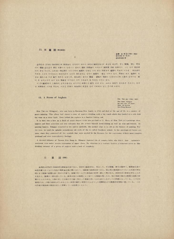 『韓國美術五千年 李朝会畫帖 : 李朝絵畫篇 3卷(한국미술오천년 이조회화첩 : 이조회화편 3권)』