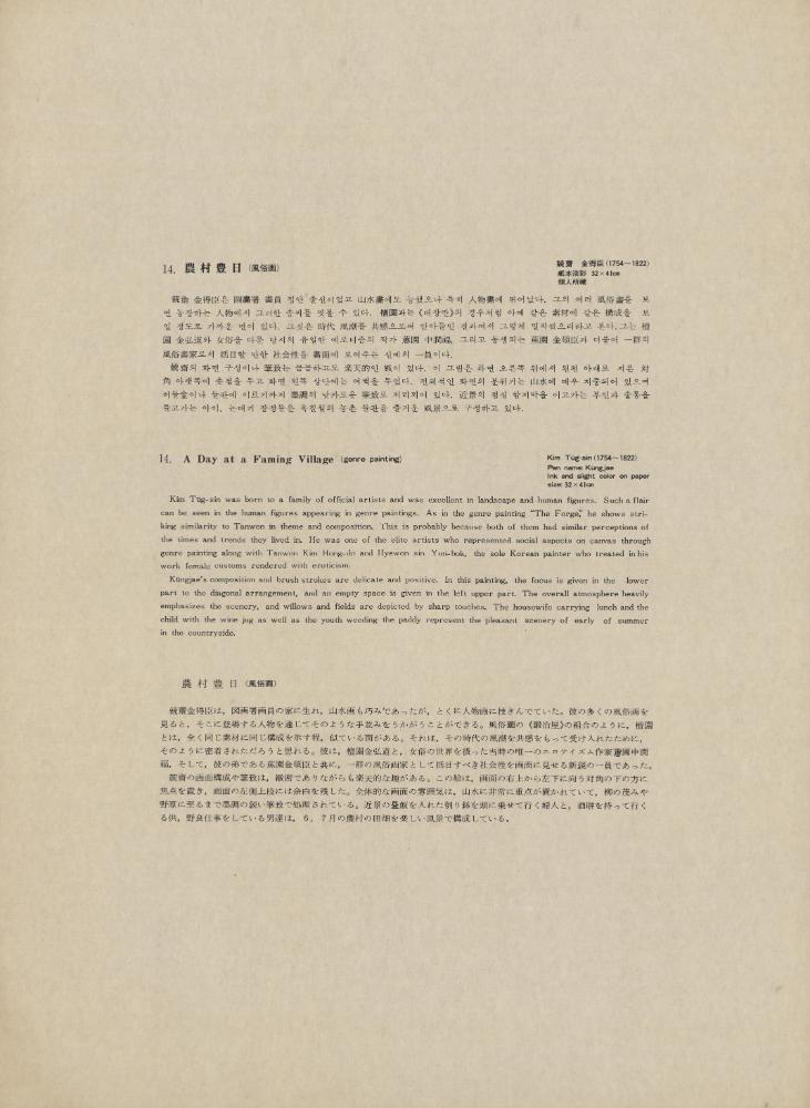 『韓國美術五千年 李朝会畫帖 : 李朝絵畫篇 3卷(한국미술오천년 이조회화첩 : 이조회화편 3권)』