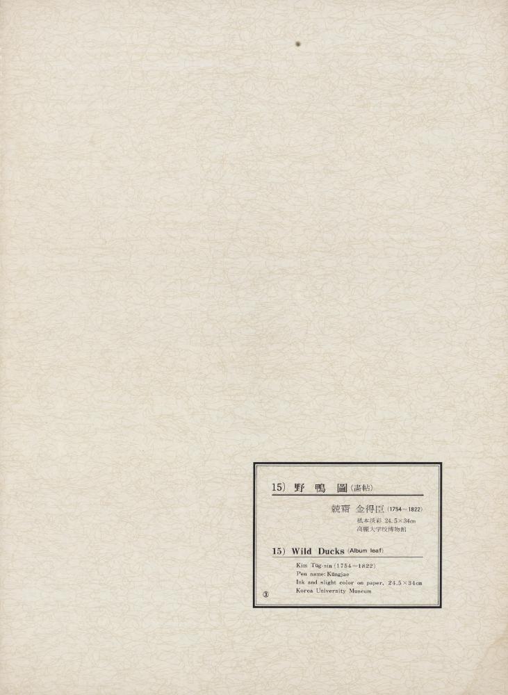 『韓國美術五千年 李朝会畫帖 : 李朝絵畫篇 3卷(한국미술오천년 이조회화첩 : 이조회화편 3권)』