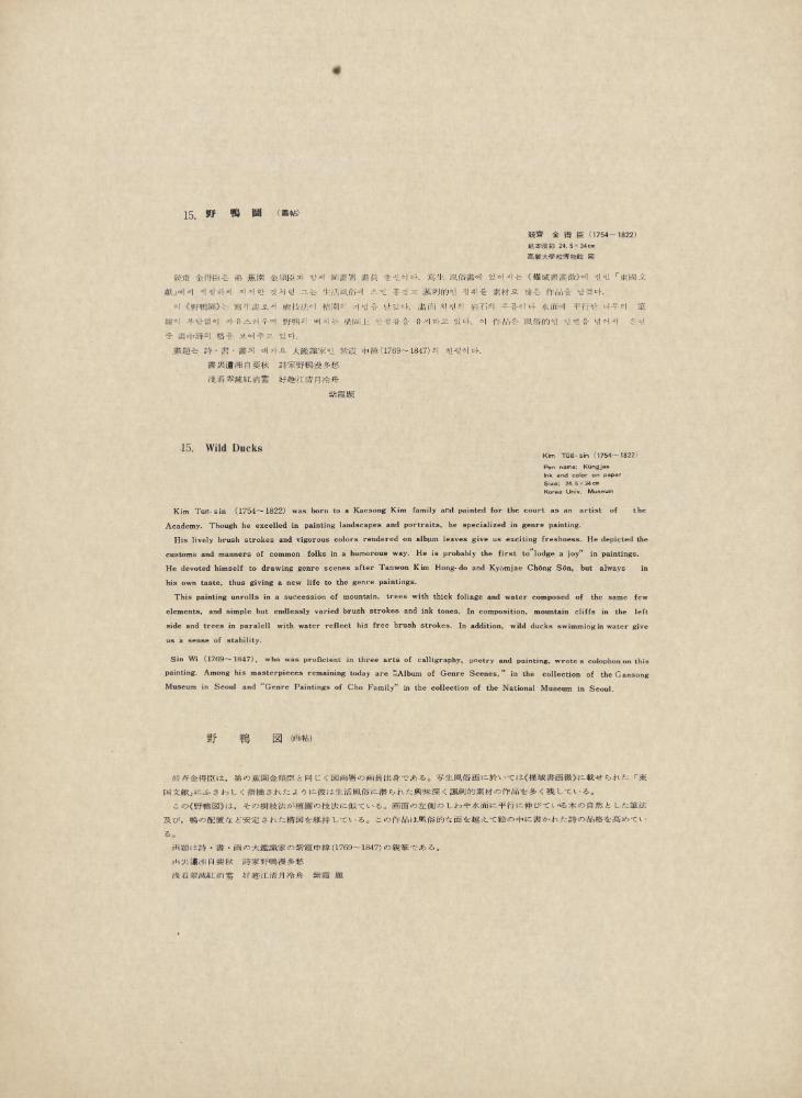 『韓國美術五千年 李朝会畫帖 : 李朝絵畫篇 3卷(한국미술오천년 이조회화첩 : 이조회화편 3권)』