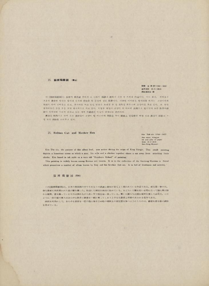 『韓國美術五千年 李朝会畫帖 : 李朝絵畫篇 3卷(한국미술오천년 이조회화첩 : 이조회화편 3권)』