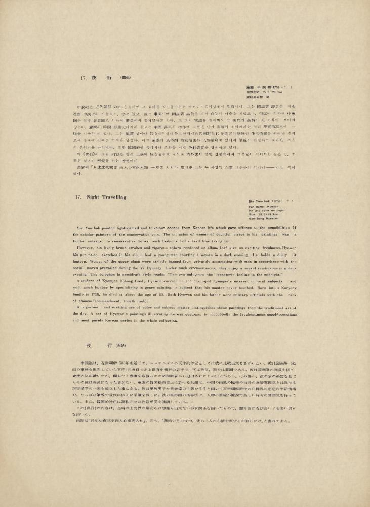 『韓國美術五千年 李朝会畫帖 : 李朝絵畫篇 3卷(한국미술오천년 이조회화첩 : 이조회화편 3권)』