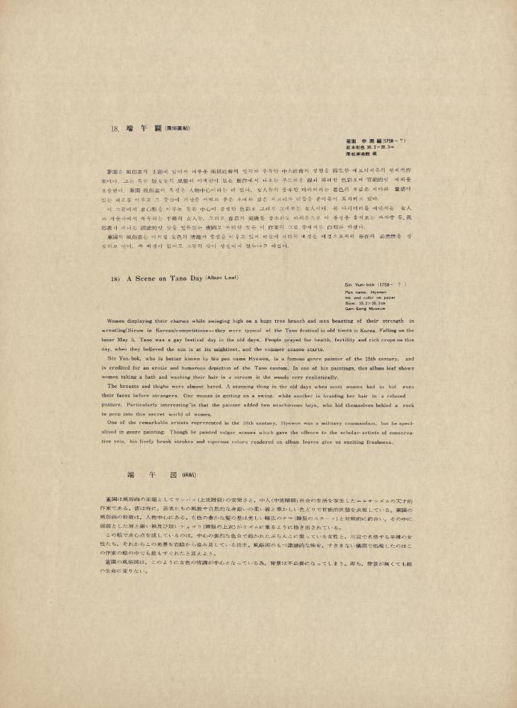 『韓國美術五千年 李朝会畫帖 : 李朝絵畫篇 3卷(한국미술오천년 이조회화첩 : 이조회화편 3권)』