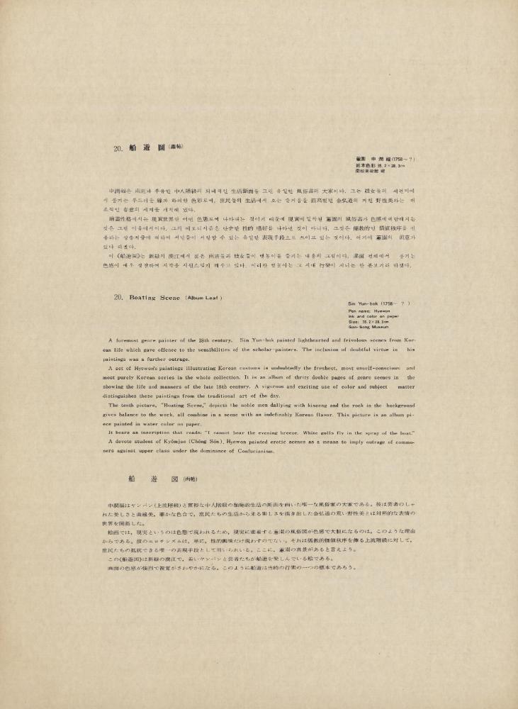 『韓國美術五千年 李朝会畫帖 : 李朝絵畫篇 3卷(한국미술오천년 이조회화첩 : 이조회화편 3권)』