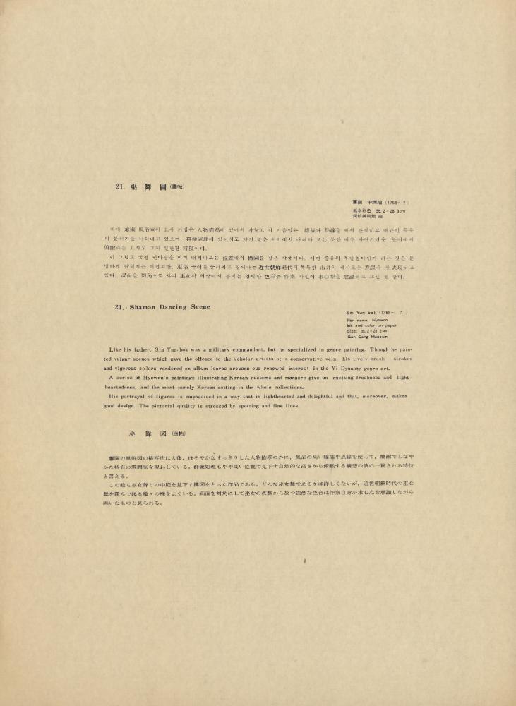 『韓國美術五千年 李朝会畫帖 : 李朝絵畫篇 3卷(한국미술오천년 이조회화첩 : 이조회화편 3권)』