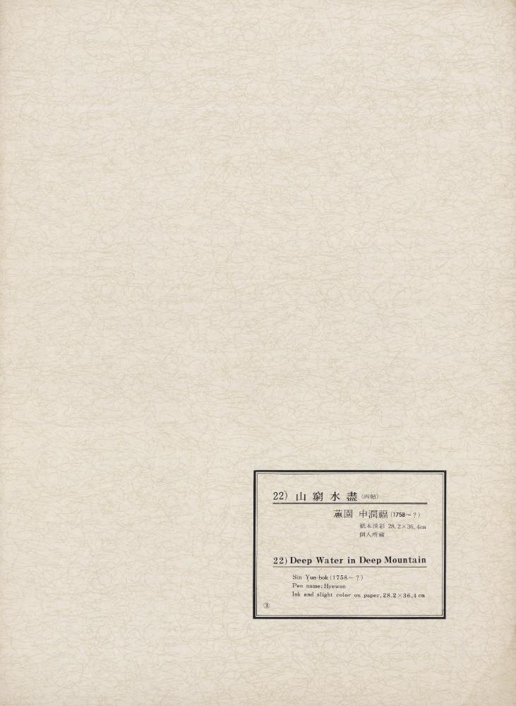 『韓國美術五千年 李朝会畫帖 : 李朝絵畫篇 3卷(한국미술오천년 이조회화첩 : 이조회화편 3권)』