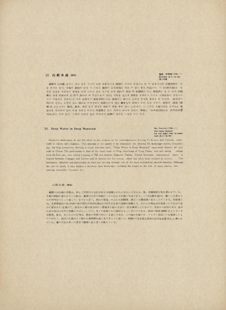 『韓國美術五千年 李朝会畫帖 : 李朝絵畫篇 3卷(한국미술오천년 이조회화첩 : 이조회화편 3권)』