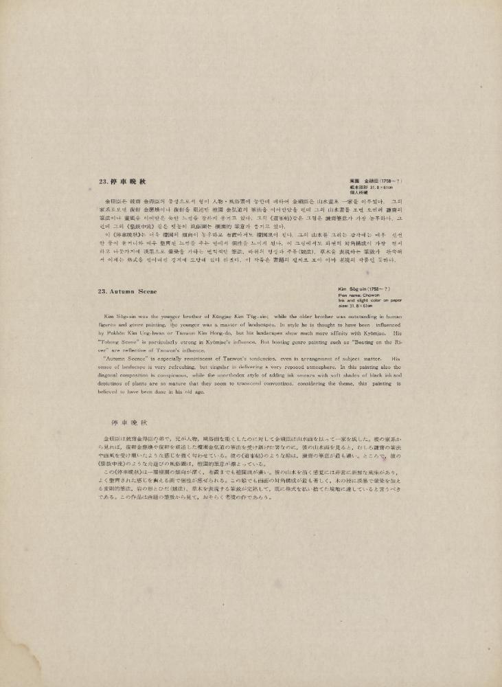 『韓國美術五千年 李朝会畫帖 : 李朝絵畫篇 3卷(한국미술오천년 이조회화첩 : 이조회화편 3권)』