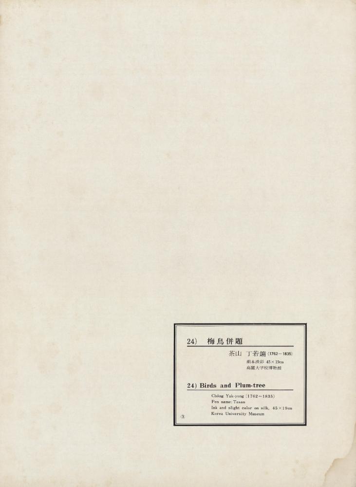 『韓國美術五千年 李朝会畫帖 : 李朝絵畫篇 3卷(한국미술오천년 이조회화첩 : 이조회화편 3권)』