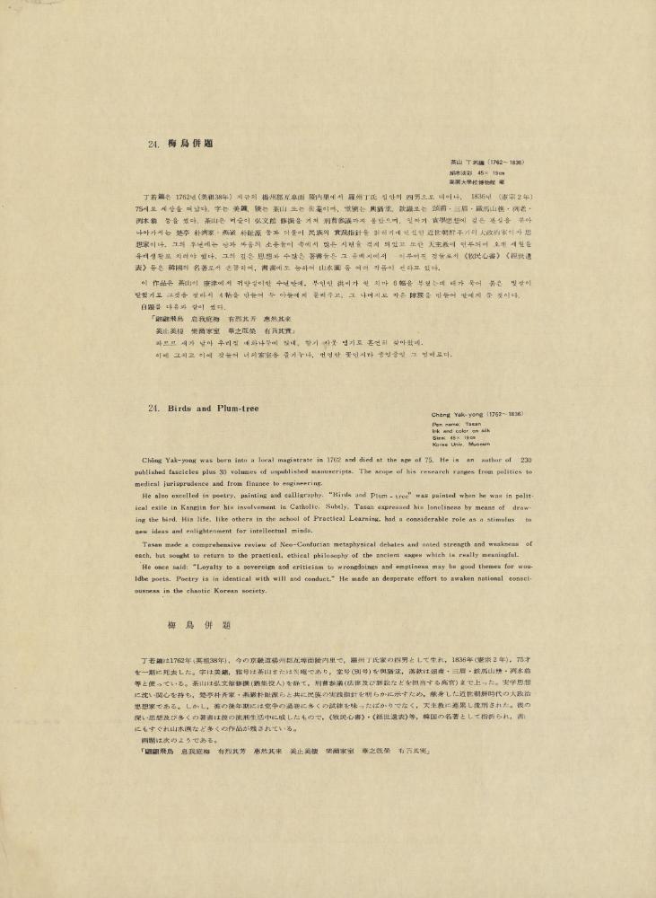 『韓國美術五千年 李朝会畫帖 : 李朝絵畫篇 3卷(한국미술오천년 이조회화첩 : 이조회화편 3권)』