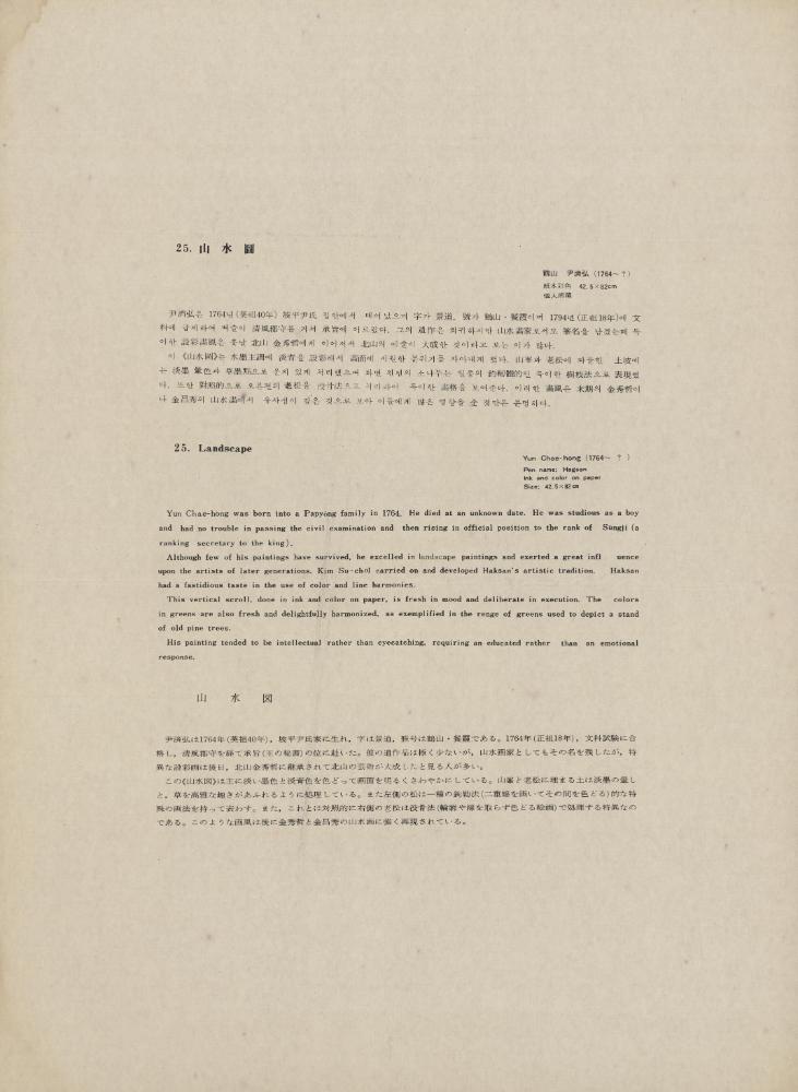 『韓國美術五千年 李朝会畫帖 : 李朝絵畫篇 3卷(한국미술오천년 이조회화첩 : 이조회화편 3권)』