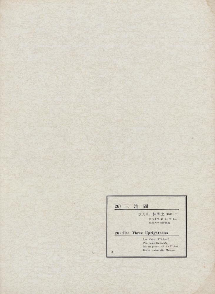 『韓國美術五千年 李朝会畫帖 : 李朝絵畫篇 3卷(한국미술오천년 이조회화첩 : 이조회화편 3권)』