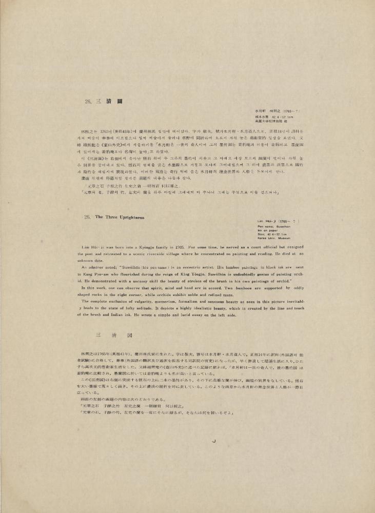 『韓國美術五千年 李朝会畫帖 : 李朝絵畫篇 3卷(한국미술오천년 이조회화첩 : 이조회화편 3권)』