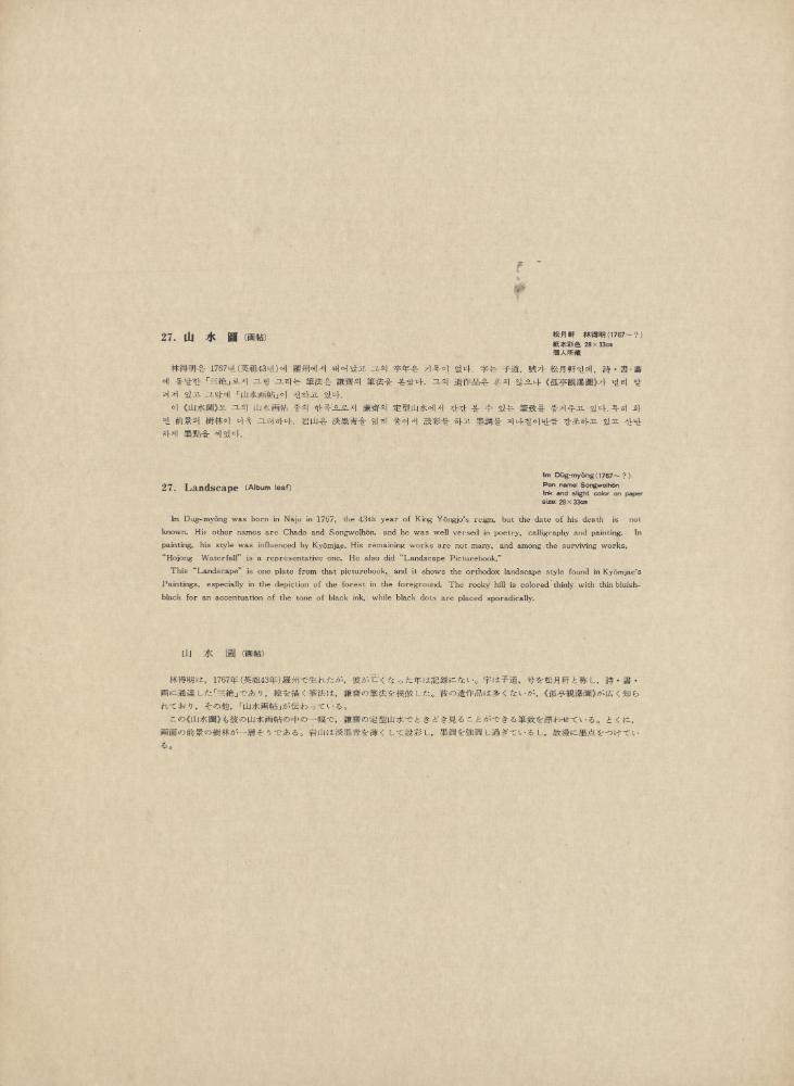 『韓國美術五千年 李朝会畫帖 : 李朝絵畫篇 3卷(한국미술오천년 이조회화첩 : 이조회화편 3권)』