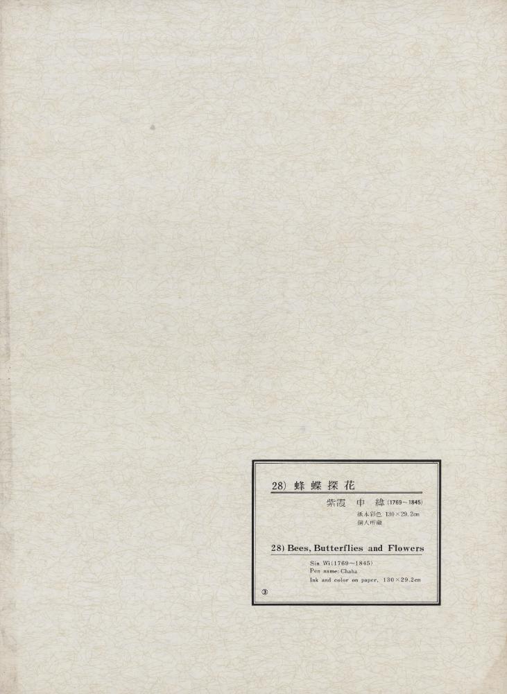 『韓國美術五千年 李朝会畫帖 : 李朝絵畫篇 3卷(한국미술오천년 이조회화첩 : 이조회화편 3권)』