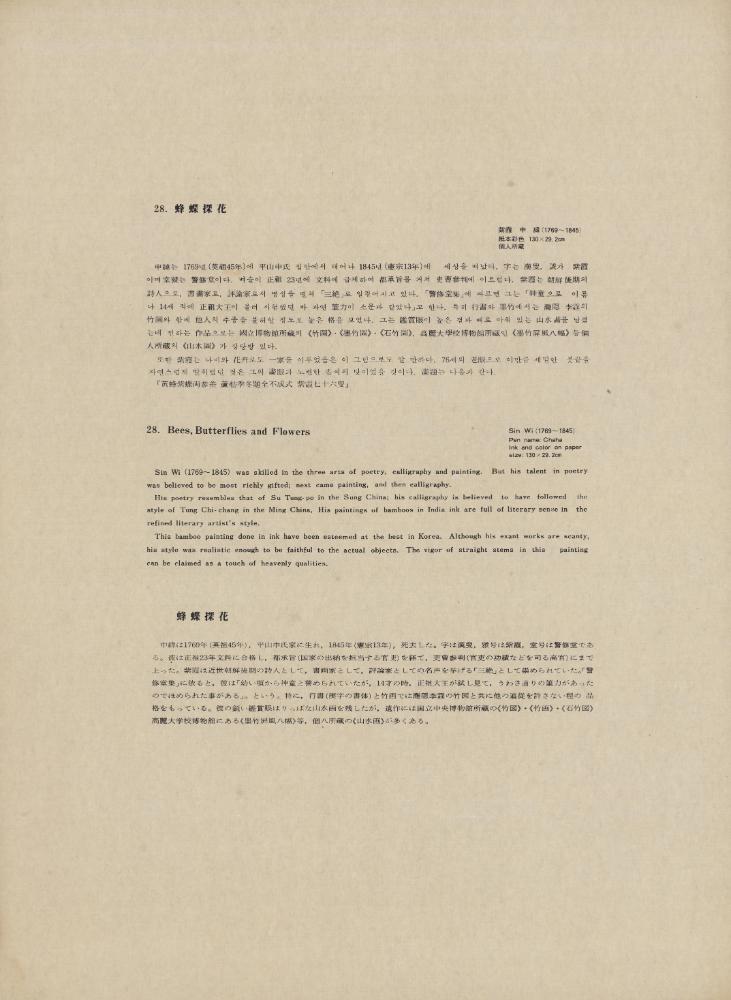 『韓國美術五千年 李朝会畫帖 : 李朝絵畫篇 3卷(한국미술오천년 이조회화첩 : 이조회화편 3권)』