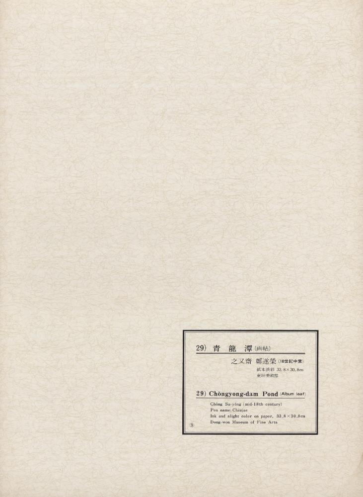 『韓國美術五千年 李朝会畫帖 : 李朝絵畫篇 3卷(한국미술오천년 이조회화첩 : 이조회화편 3권)』