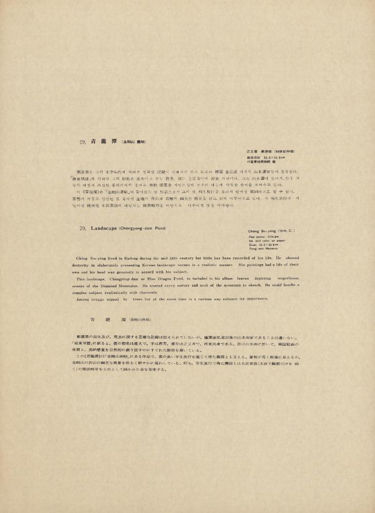 『韓國美術五千年 李朝会畫帖 : 李朝絵畫篇 3卷(한국미술오천년 이조회화첩 : 이조회화편 3권)』