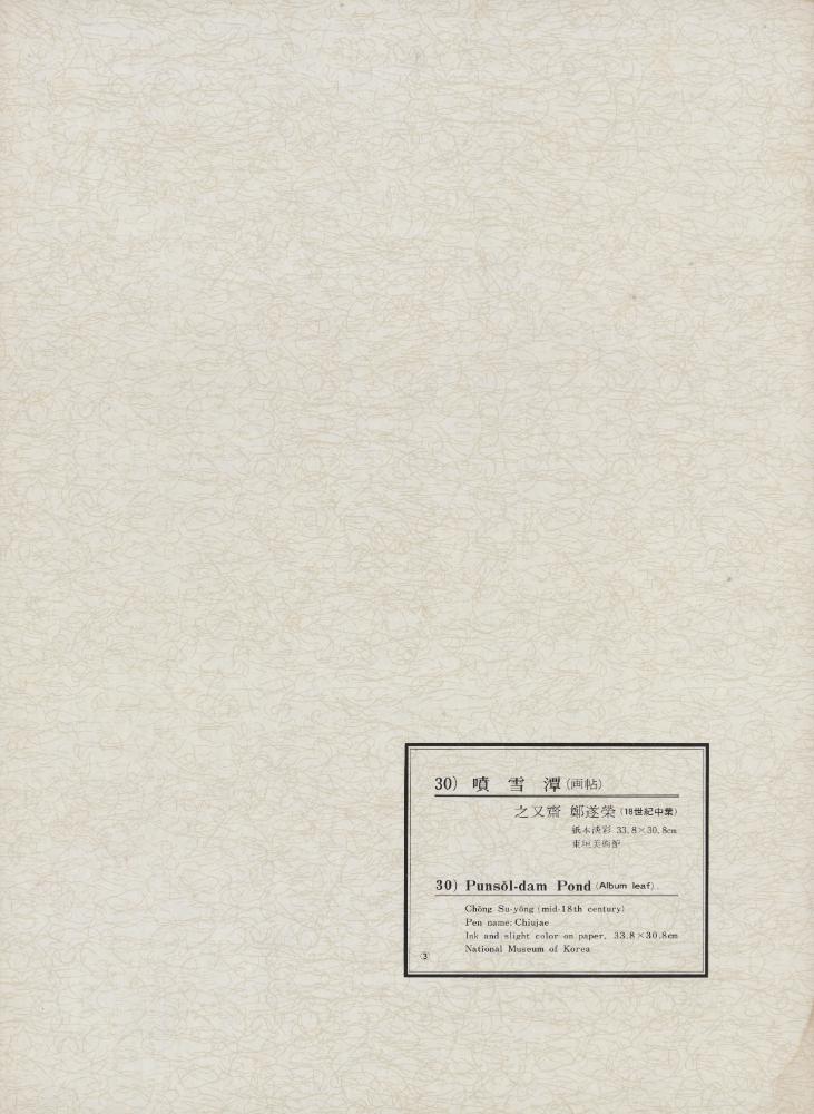 『韓國美術五千年 李朝会畫帖 : 李朝絵畫篇 3卷(한국미술오천년 이조회화첩 : 이조회화편 3권)』