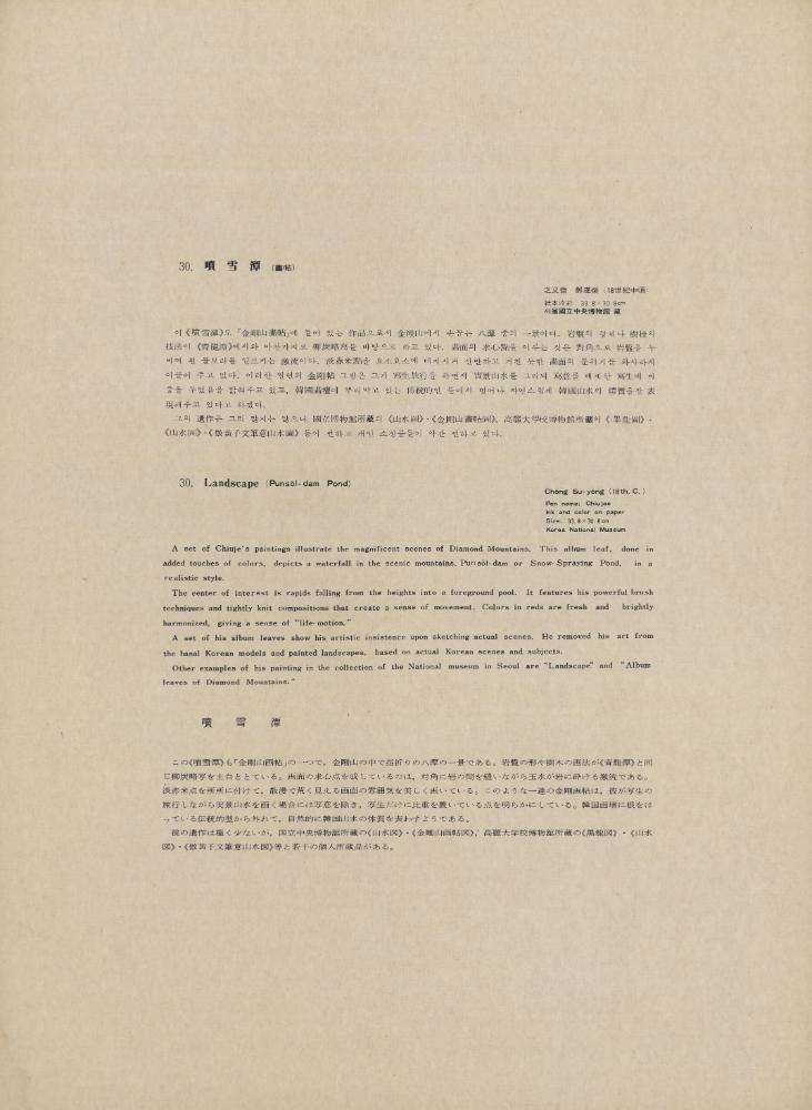 『韓國美術五千年 李朝会畫帖 : 李朝絵畫篇 3卷(한국미술오천년 이조회화첩 : 이조회화편 3권)』