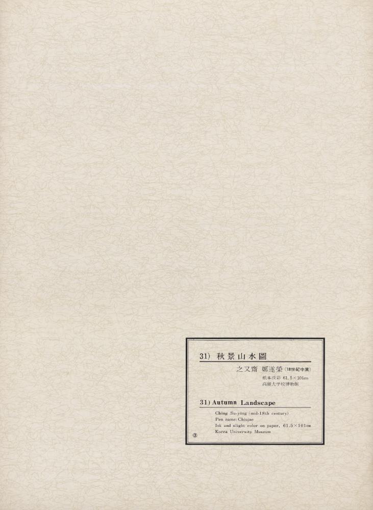 『韓國美術五千年 李朝会畫帖 : 李朝絵畫篇 3卷(한국미술오천년 이조회화첩 : 이조회화편 3권)』