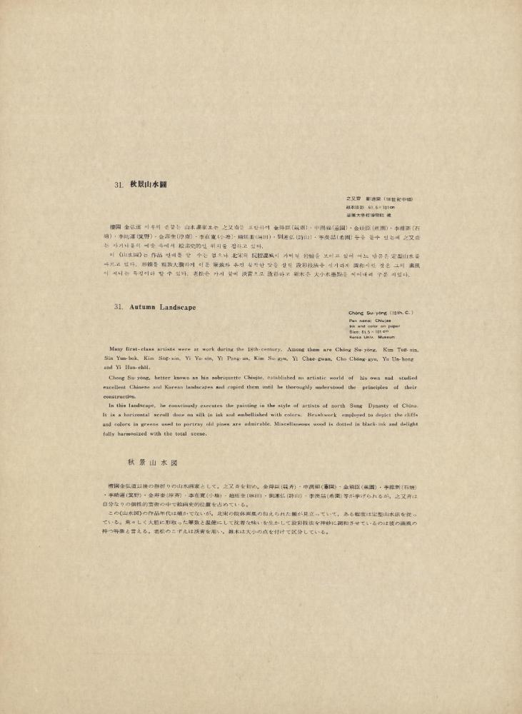 『韓國美術五千年 李朝会畫帖 : 李朝絵畫篇 3卷(한국미술오천년 이조회화첩 : 이조회화편 3권)』