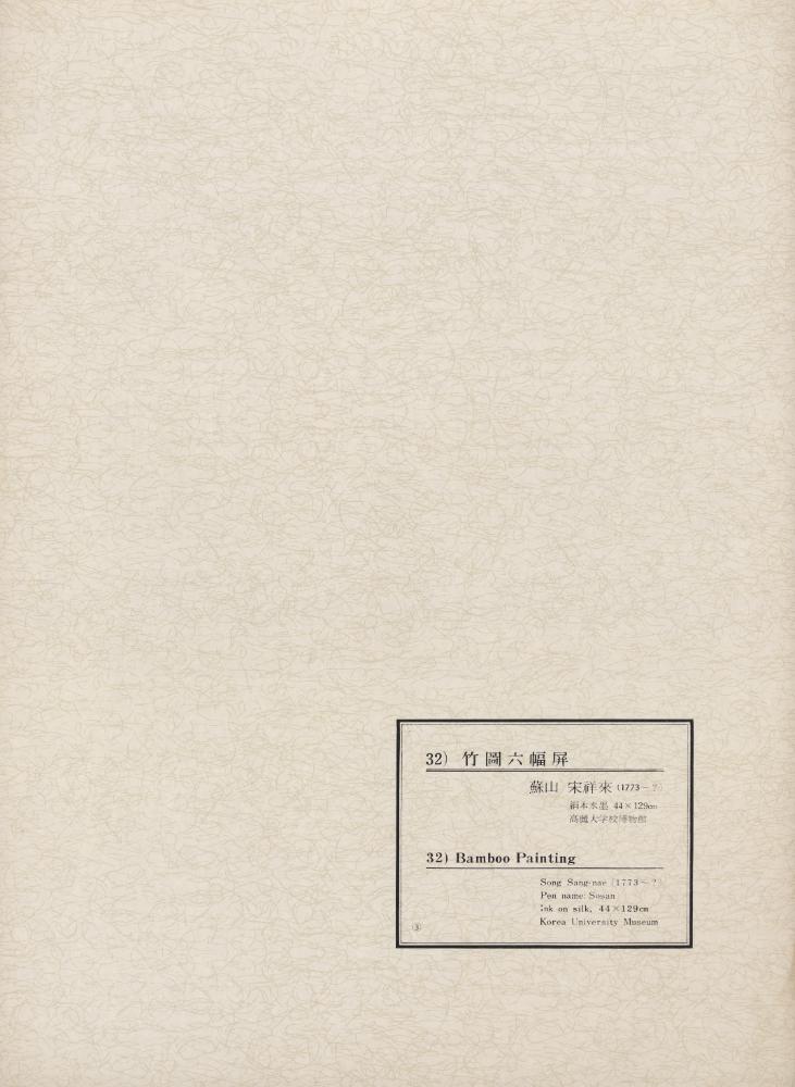 『韓國美術五千年 李朝会畫帖 : 李朝絵畫篇 3卷(한국미술오천년 이조회화첩 : 이조회화편 3권)』