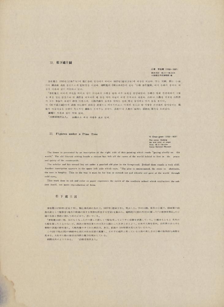 『韓國美術五千年 李朝会畫帖 : 李朝絵畫篇 3卷(한국미술오천년 이조회화첩 : 이조회화편 3권)』