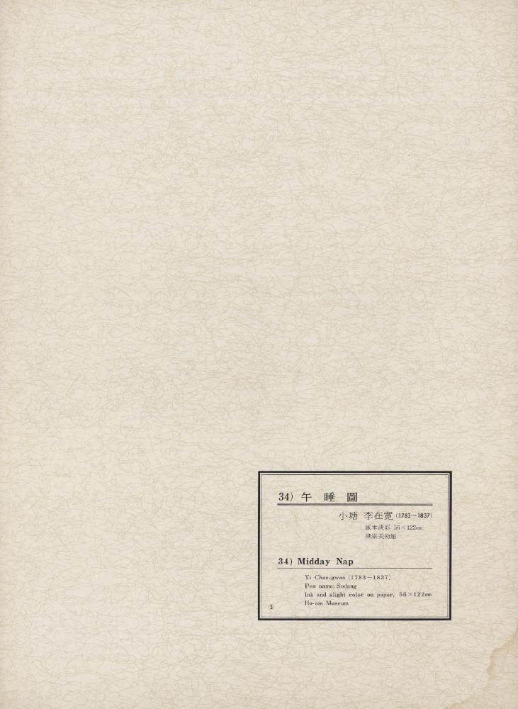 『韓國美術五千年 李朝会畫帖 : 李朝絵畫篇 3卷(한국미술오천년 이조회화첩 : 이조회화편 3권)』