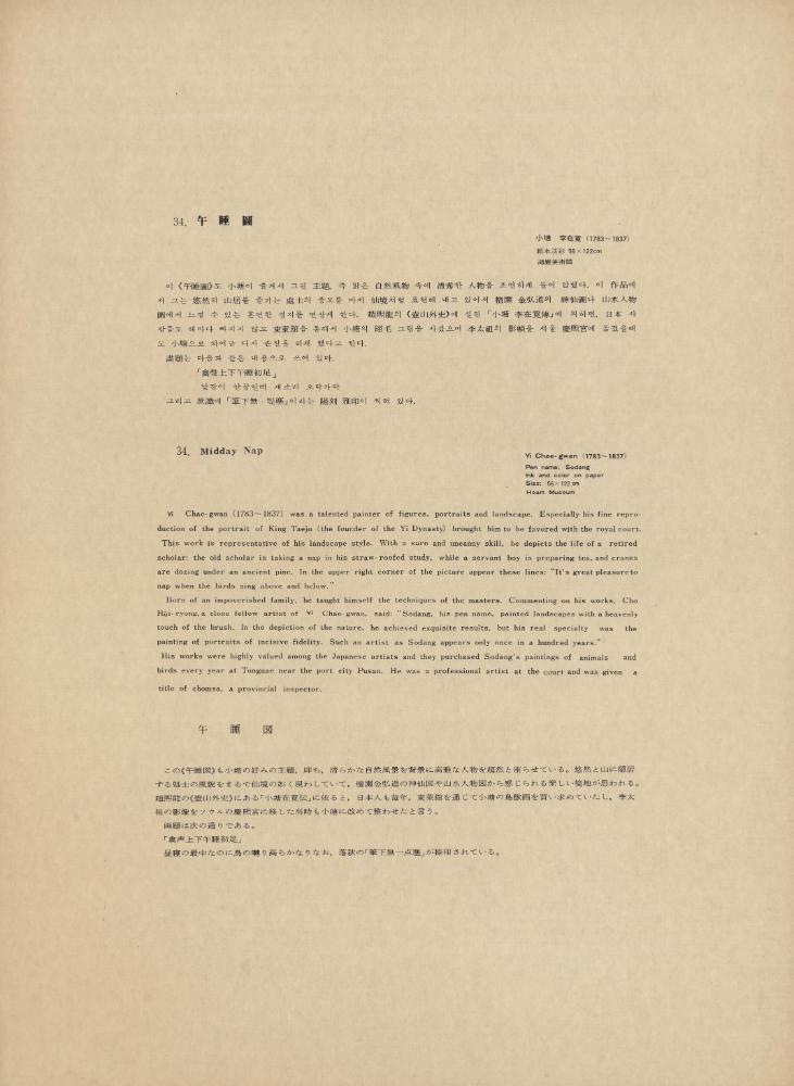 『韓國美術五千年 李朝会畫帖 : 李朝絵畫篇 3卷(한국미술오천년 이조회화첩 : 이조회화편 3권)』