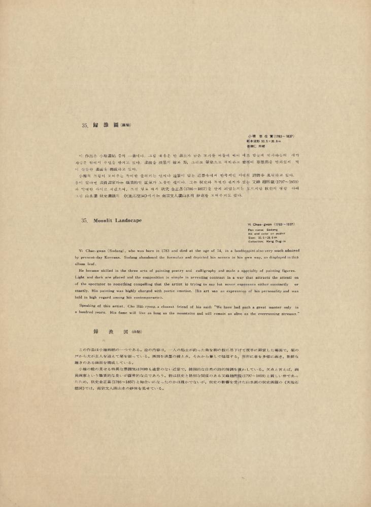 『韓國美術五千年 李朝会畫帖 : 李朝絵畫篇 3卷(한국미술오천년 이조회화첩 : 이조회화편 3권)』