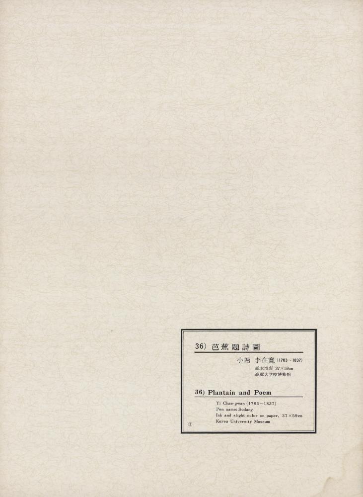 『韓國美術五千年 李朝会畫帖 : 李朝絵畫篇 3卷(한국미술오천년 이조회화첩 : 이조회화편 3권)』