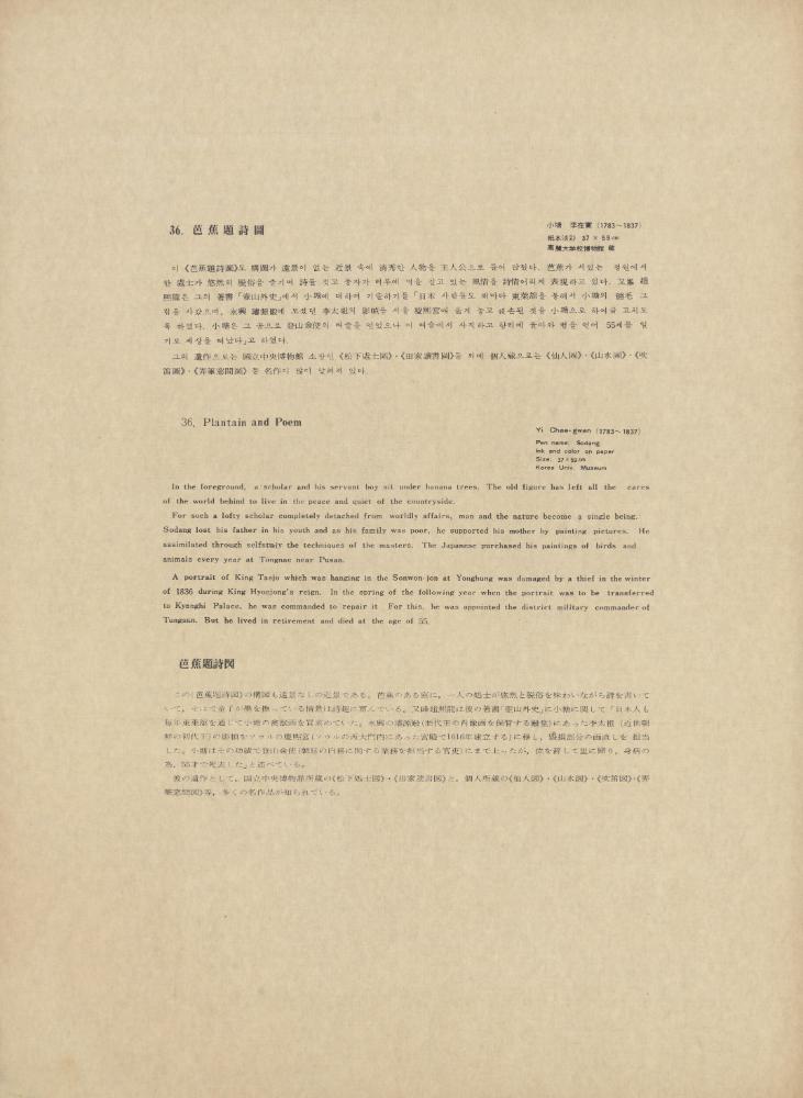 『韓國美術五千年 李朝会畫帖 : 李朝絵畫篇 3卷(한국미술오천년 이조회화첩 : 이조회화편 3권)』