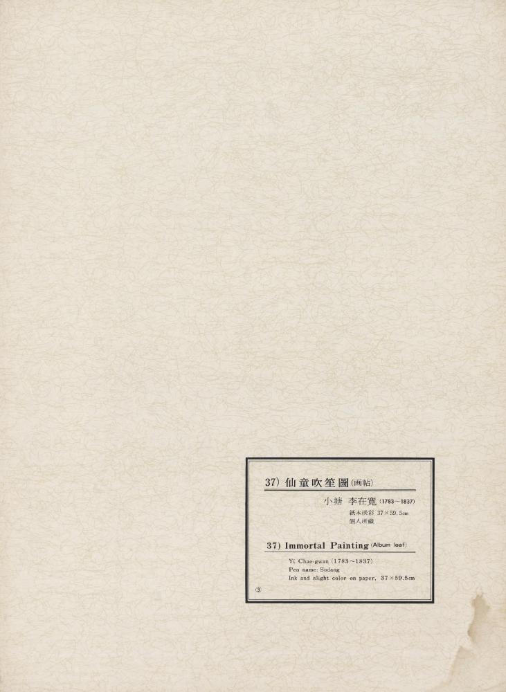 『韓國美術五千年 李朝会畫帖 : 李朝絵畫篇 3卷(한국미술오천년 이조회화첩 : 이조회화편 3권)』