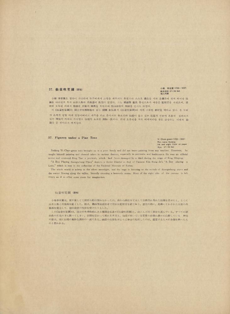 『韓國美術五千年 李朝会畫帖 : 李朝絵畫篇 3卷(한국미술오천년 이조회화첩 : 이조회화편 3권)』