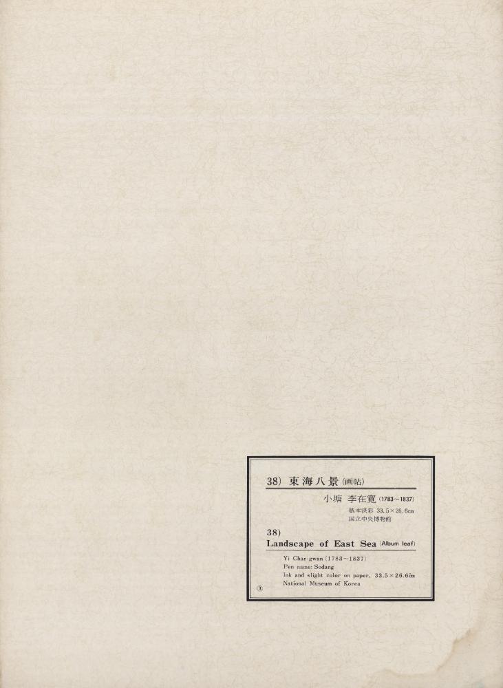 『韓國美術五千年 李朝会畫帖 : 李朝絵畫篇 3卷(한국미술오천년 이조회화첩 : 이조회화편 3권)』