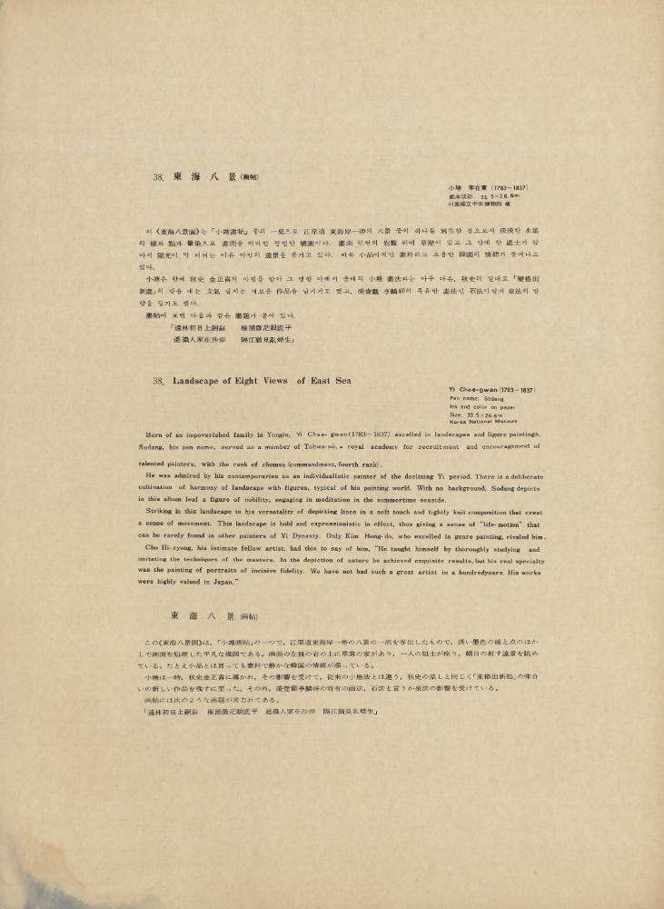 『韓國美術五千年 李朝会畫帖 : 李朝絵畫篇 3卷(한국미술오천년 이조회화첩 : 이조회화편 3권)』